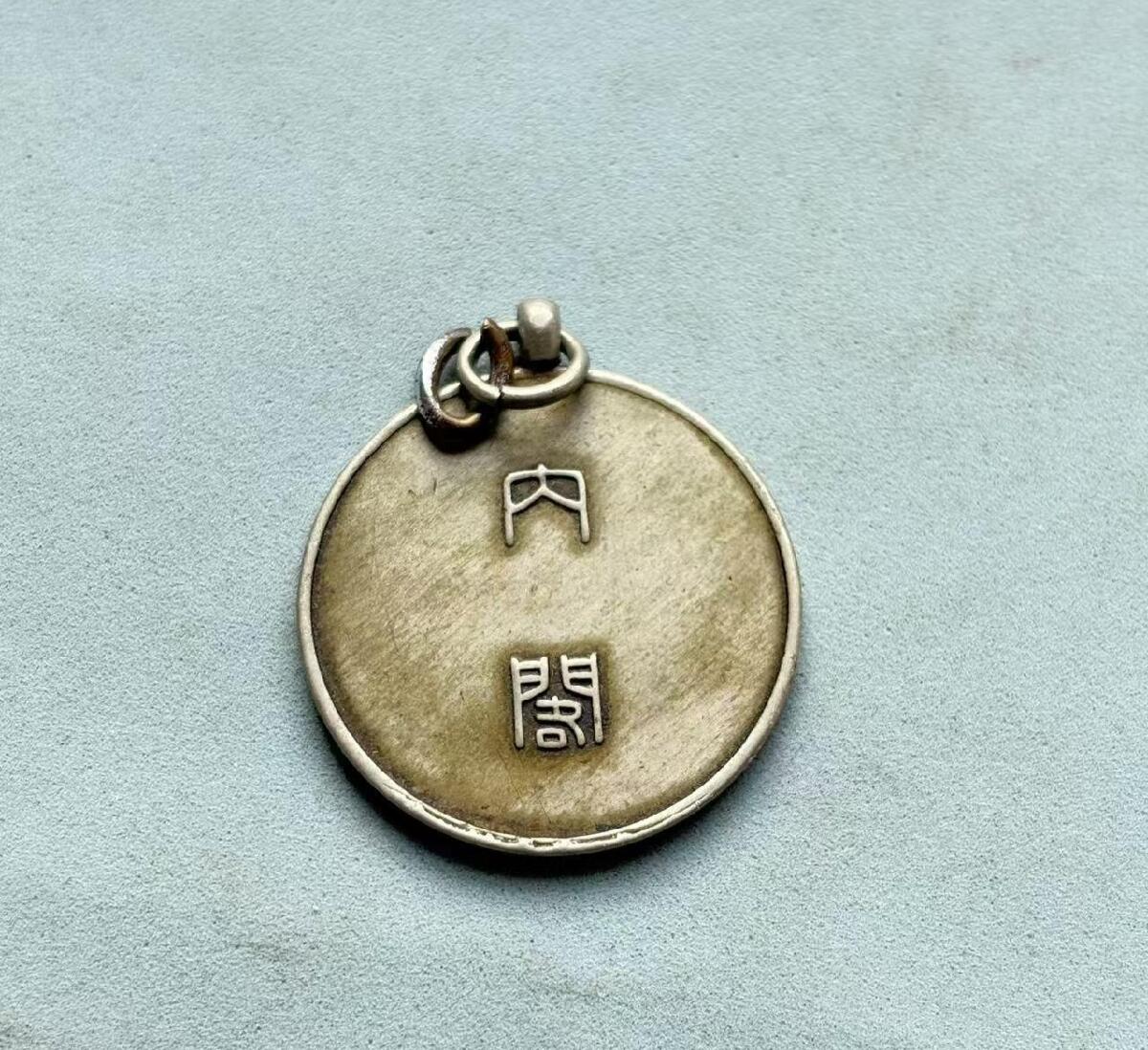 勋章杂货 日本大正十四年内阁国势调查纪念章