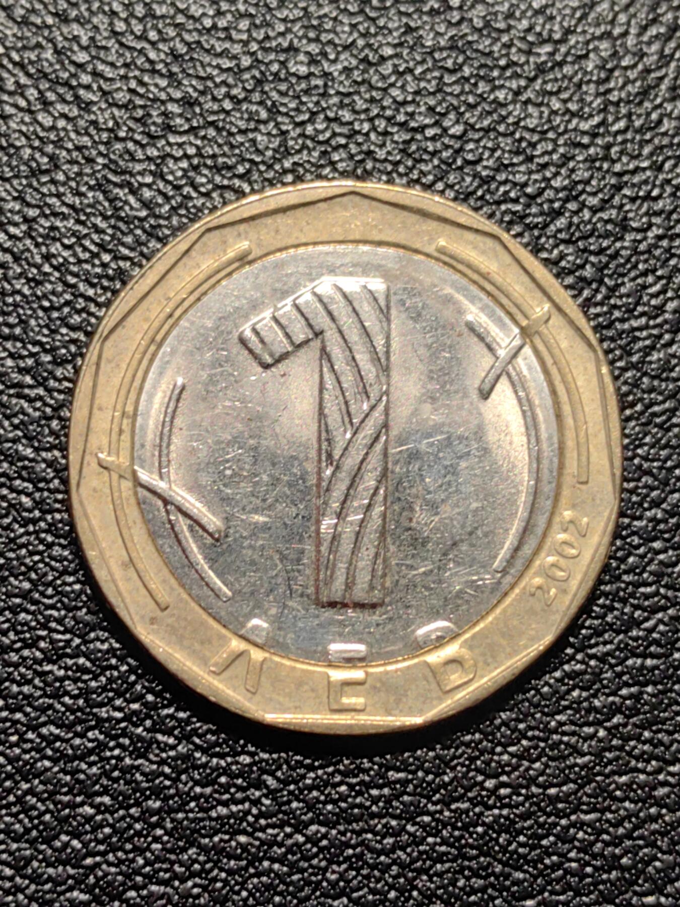 靖甫拍卖第二场 保加利亚1列夫 2026刚刚加入欧元区