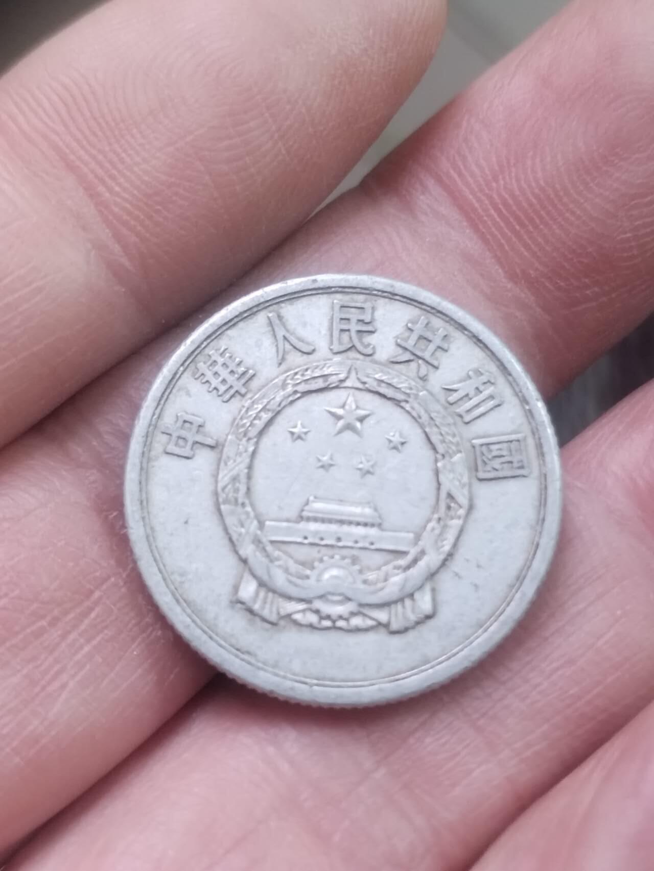 小小小钱币 1956年五分。