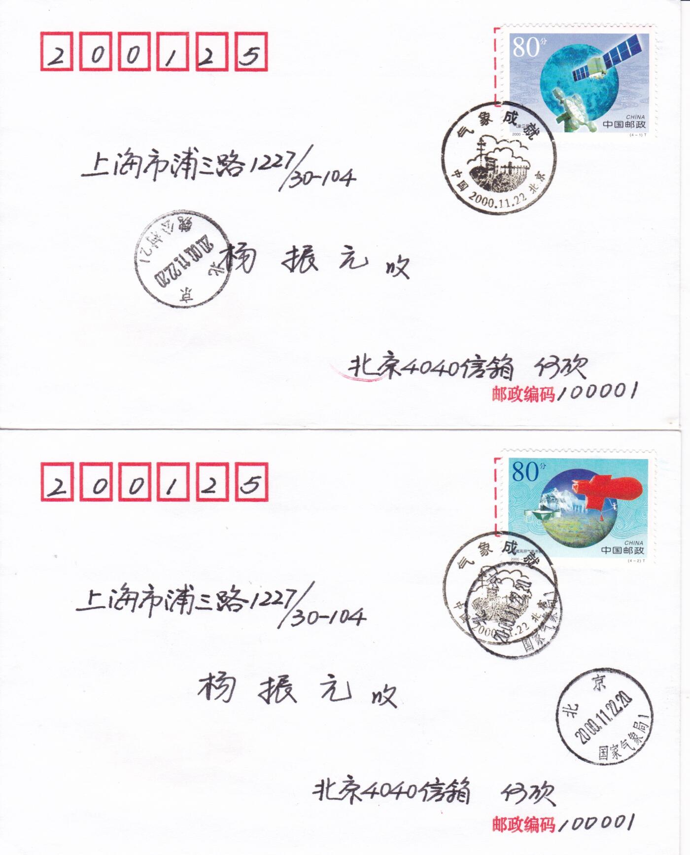 01月29日（周四）20:00中国大陆2000--2010左右实寄封专场