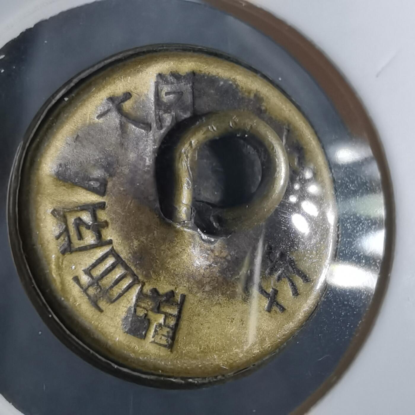 沼泽如烟--第972场 纽扣