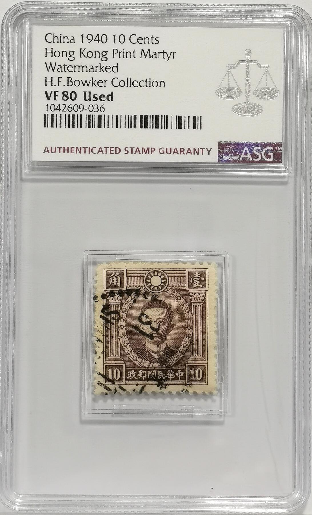 博洋堂世界钱币拍卖第158期（全场包邮） ASG VF80 冠军分！民国1940年宋教仁壹角邮票 “SHANGHAI”墨迹加盖历史痕迹清晰可见 “中国宪政之父”，起草《中华民国临时约法》，1913年领导国民党赢得国会选举，主张责任内阁制，遭袁世凯刺杀于上海火车站 包克旧藏名家标签 美国海军少校 著名中国钱币邮票收藏大家