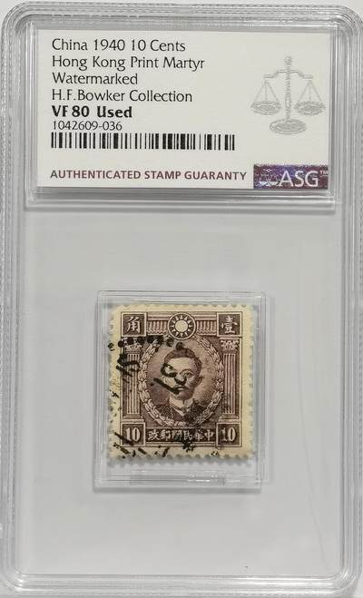 博洋堂世界钱币拍卖第158期（全场包邮） - ASG VF80 冠军分！民国1940年宋教仁壹角邮票 “SHANGHAI”墨迹加盖历史痕迹清晰可见 “中国宪政之父”，起草《中华民国临时约法》，1913年领导国民党赢得国会选举，主张责任内阁制，遭袁世凯刺杀于上海火车站 包克旧藏名家标签 美国海军少校 著名中国钱币邮票收藏大家
