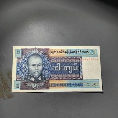 PCAI钱币  24-730 纸币等专场 - 缅甸