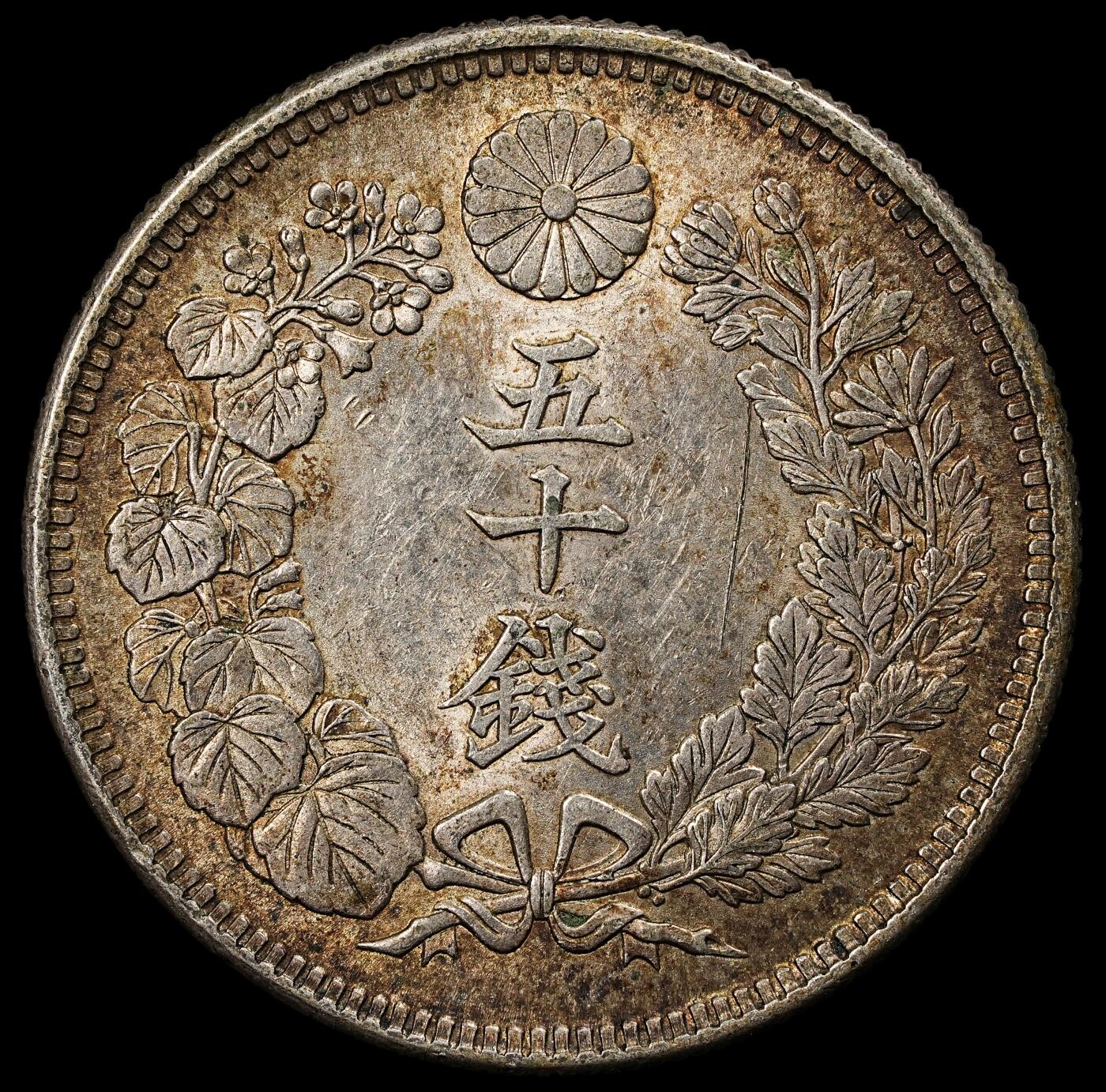 修遠堂世界钱币第102期 大正五年旭日五十钱银币 10.13g，含银80%，酱彩带光
