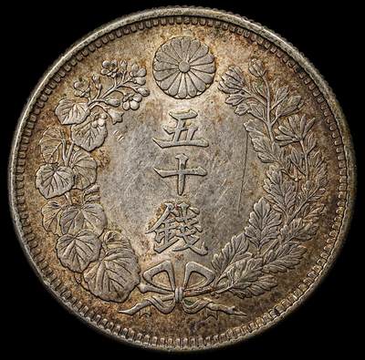 修遠堂世界钱币第102期 - 大正五年旭日五十钱银币 10.13g，含银80%，酱彩带光