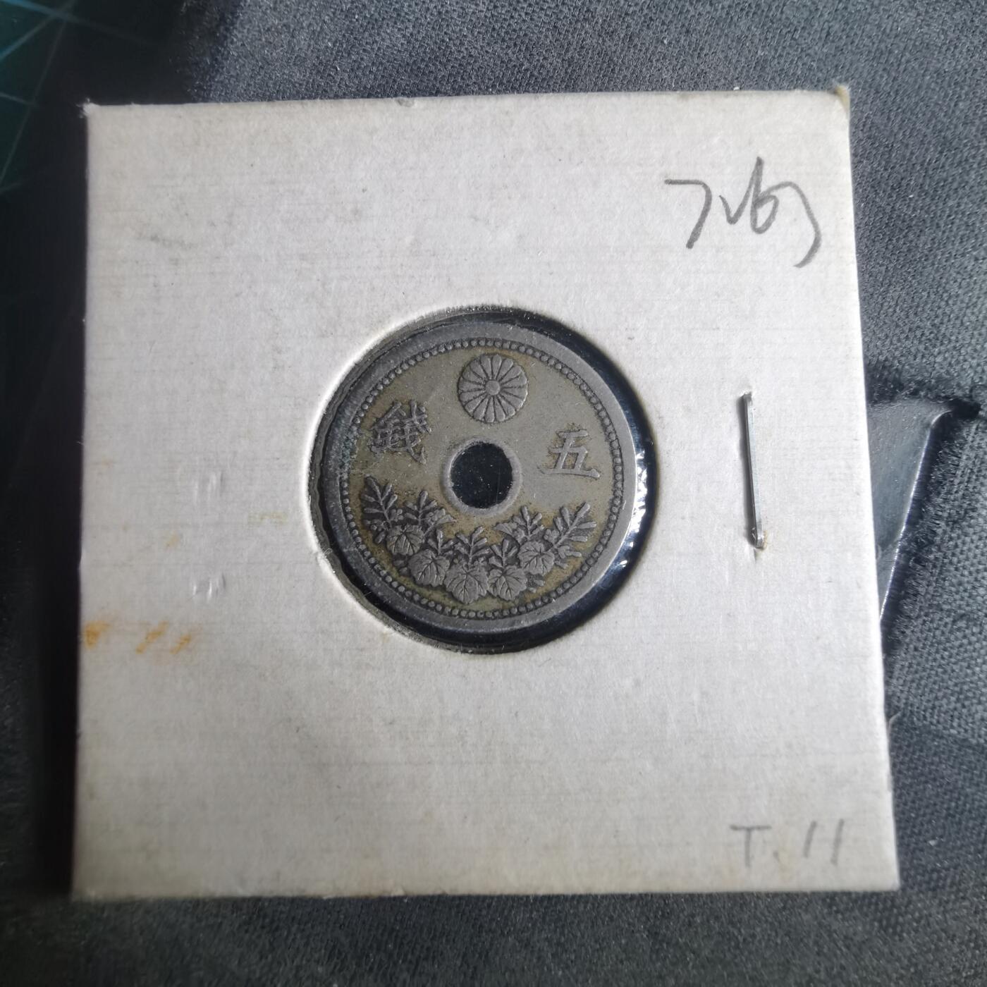 沼泽如烟--第972场 大正十一年五钱