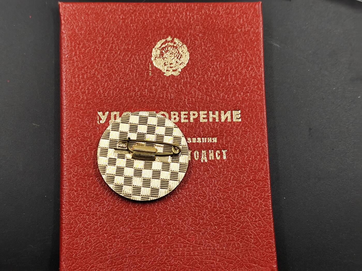 1月22日徽章钱币专场（明天更新，今天累了） 苏联优秀方法论教师荣誉徽章