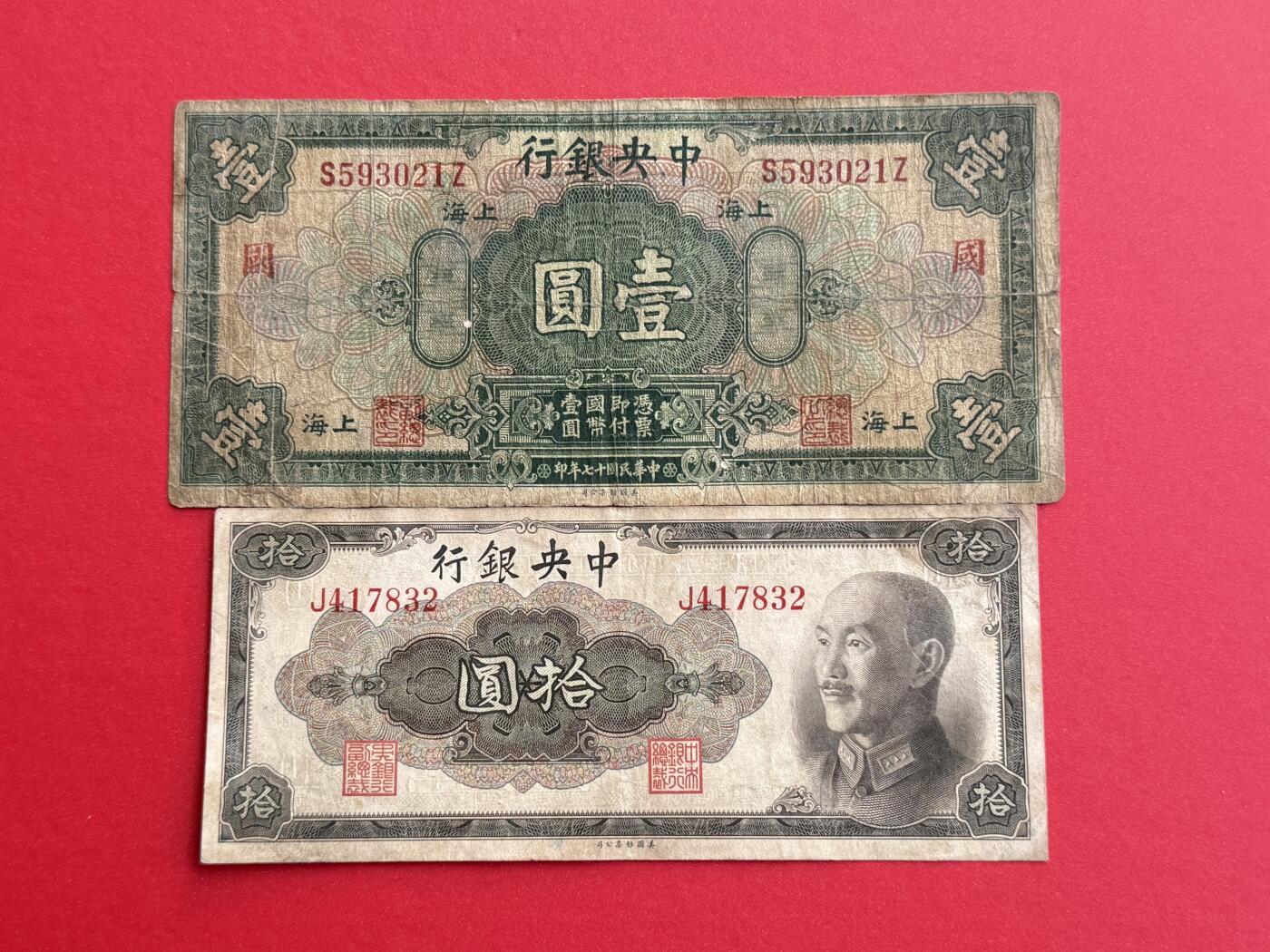 韵星假日钱币拍卖第1期 -- Rimey Holidays Coins & Banknotes Auction 1 .民国纸币流通旧票两张
