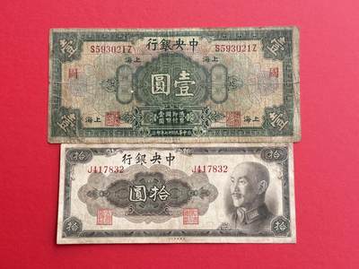 韵星假日钱币拍卖第1期 -- Rimey Holidays Coins & Banknotes Auction 1 - .民国纸币流通旧票两张