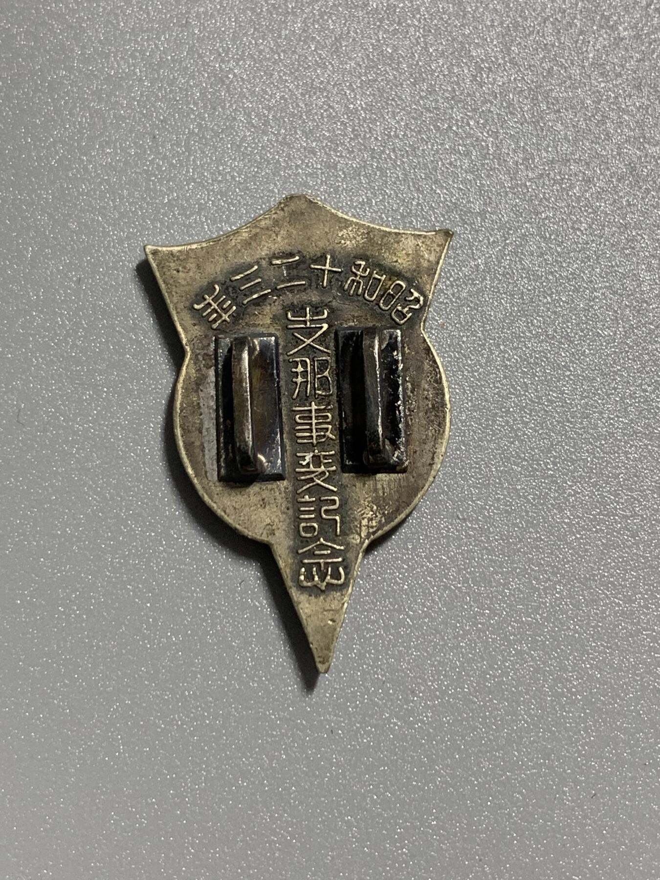 远东徽章小铺1月25日周日晚上9点结束 七七事变纪念