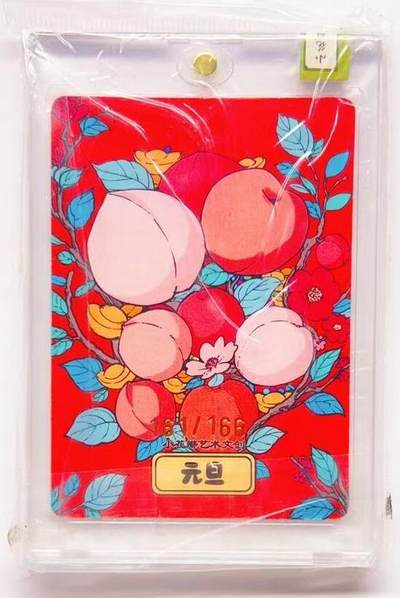 卡有江湖粉丝专场第七期（持续收拍，送拍联系我哦） 【官封 】小花瓣 接福纳祥启新程元旦节日卡 161/166