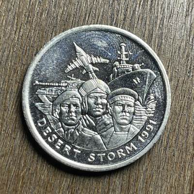 【铜匠收藏】★第140加场★精品老铜币 硬币专场 不寄存，200包邮。不满200元，支付5元运费。《接受代拍 代送NGC评级》 - 49【无寄存】1991 原光 海湾战争 纪念章（也是中国军队信息化建设的标志）