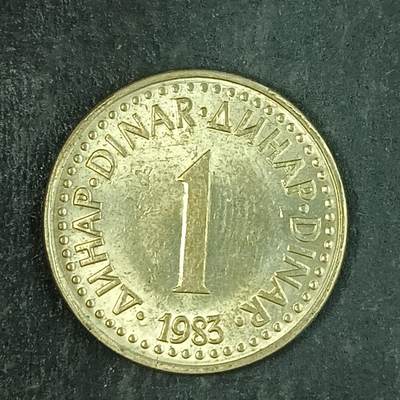 逸泉钱币2026第十五场世界钱币纪念币纸钞A883-1213A - 980 南斯拉夫1第纳尔