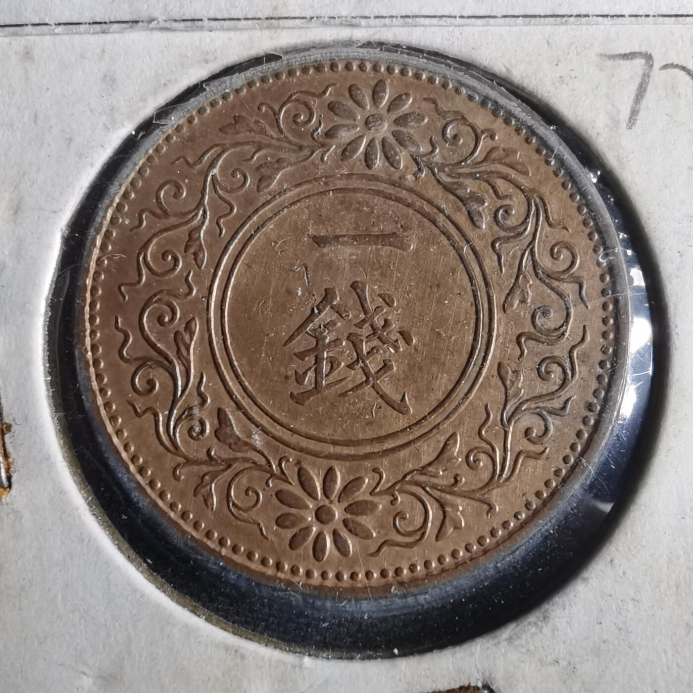 沼泽如烟--第972场 昭和六年桐叶一钱