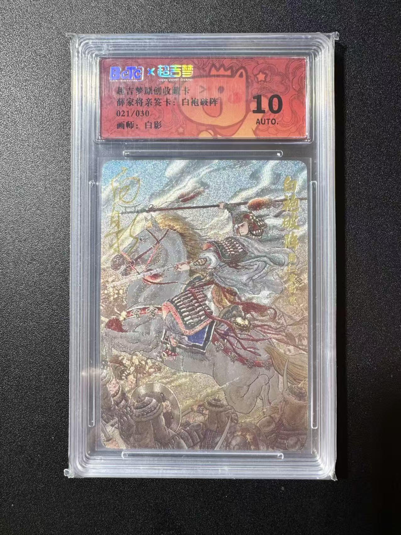 NO.22 好又多金牌大场，年前倒数第3期！每周一站式配齐，方便凑单！（周6晚9点截拍，卖家送拍0抽成！） 【21/30编亲签】超吉梦特卡 白影亲签 白袍破阵 粗闪 10AUTO.