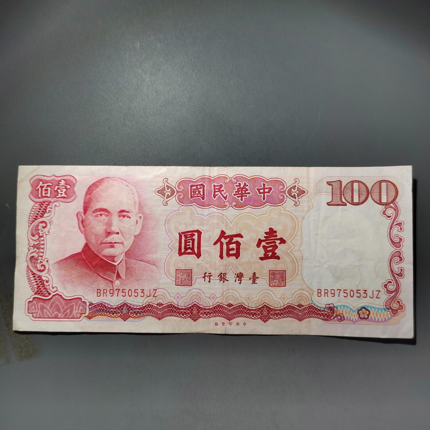 PCAI钱币  25-732  各类纸币专场