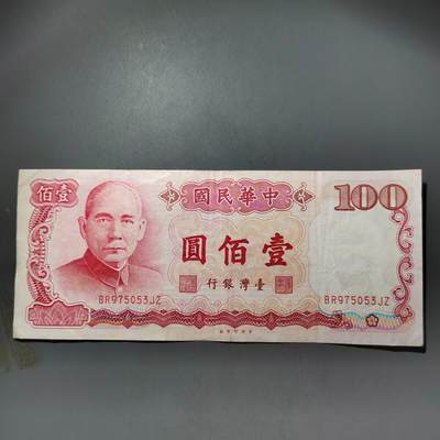 PCAI钱币  25-732  各类纸币专场 - 中国台湾省一百