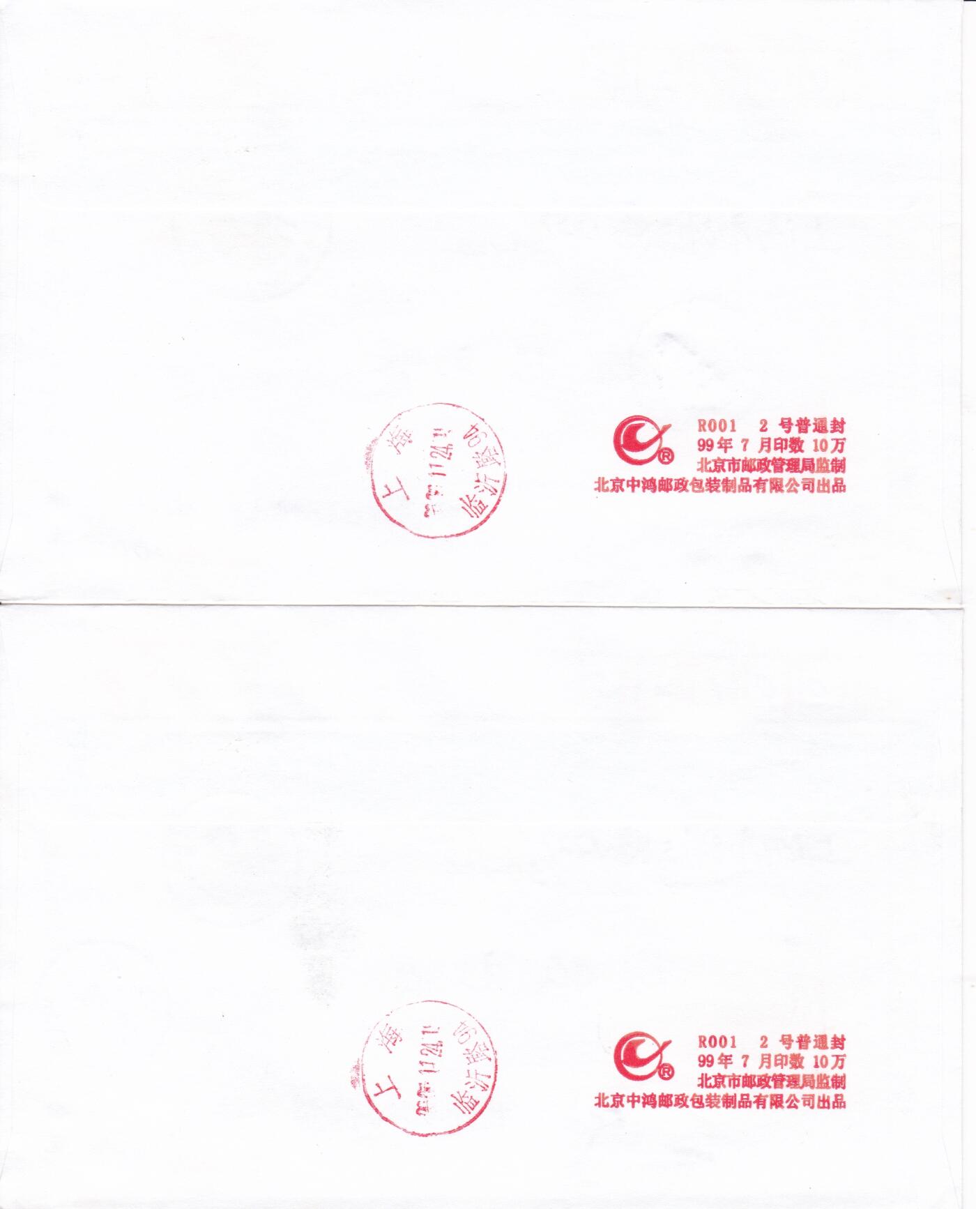 01月29日（周四）20:00中国大陆2000--2010左右实寄封专场
