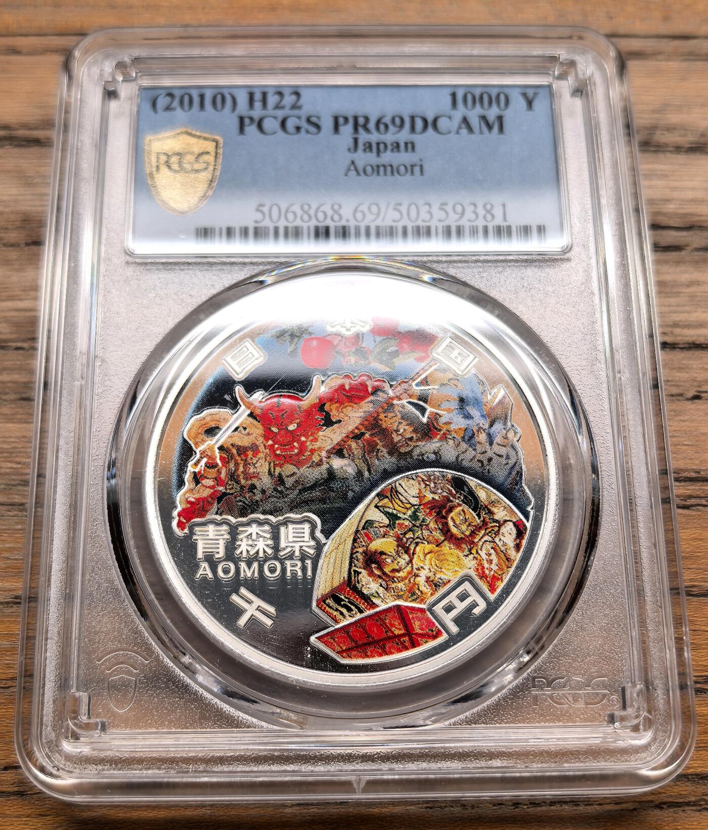 凡希社世界钱币微拍第三百十九期 2010日本地方自治青森县1000元彩银币PCGS-PR69DCAM