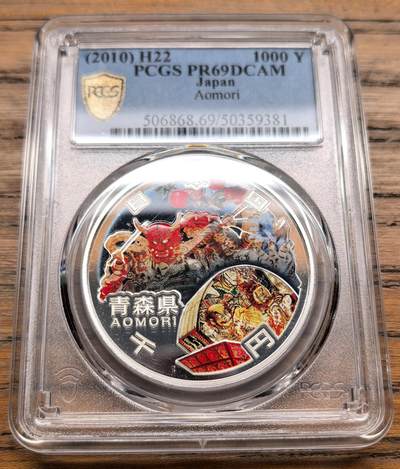 凡希社世界钱币微拍第三百十九期 - 2010日本地方自治青森县1000元彩银币PCGS-PR69DCAM