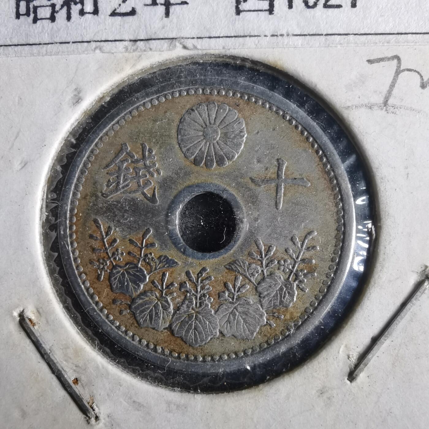 沼泽如烟--第972场 昭和二年十钱