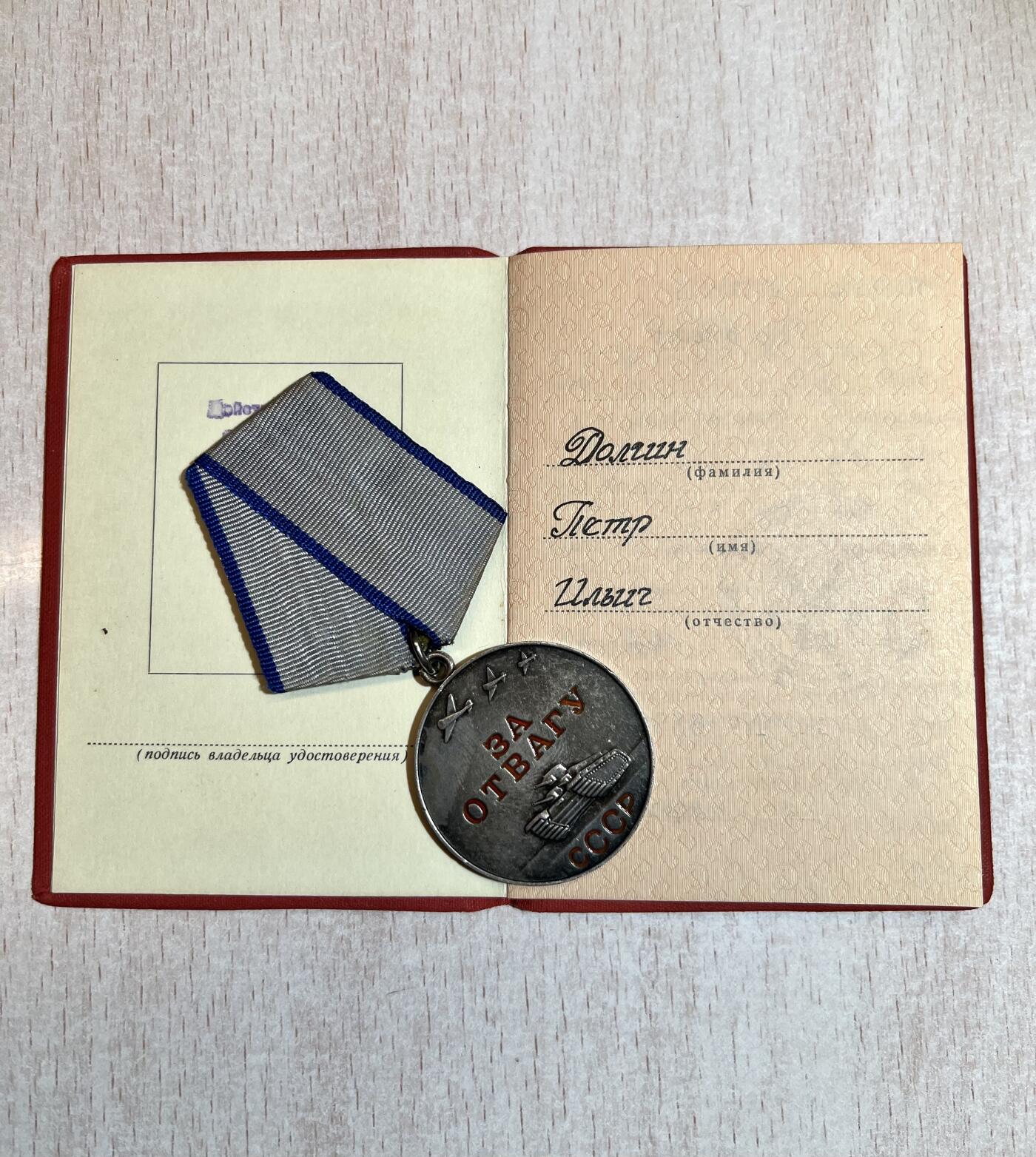 大猫徽章拍卖 第287期 苏联勇敢奖章 带证有档