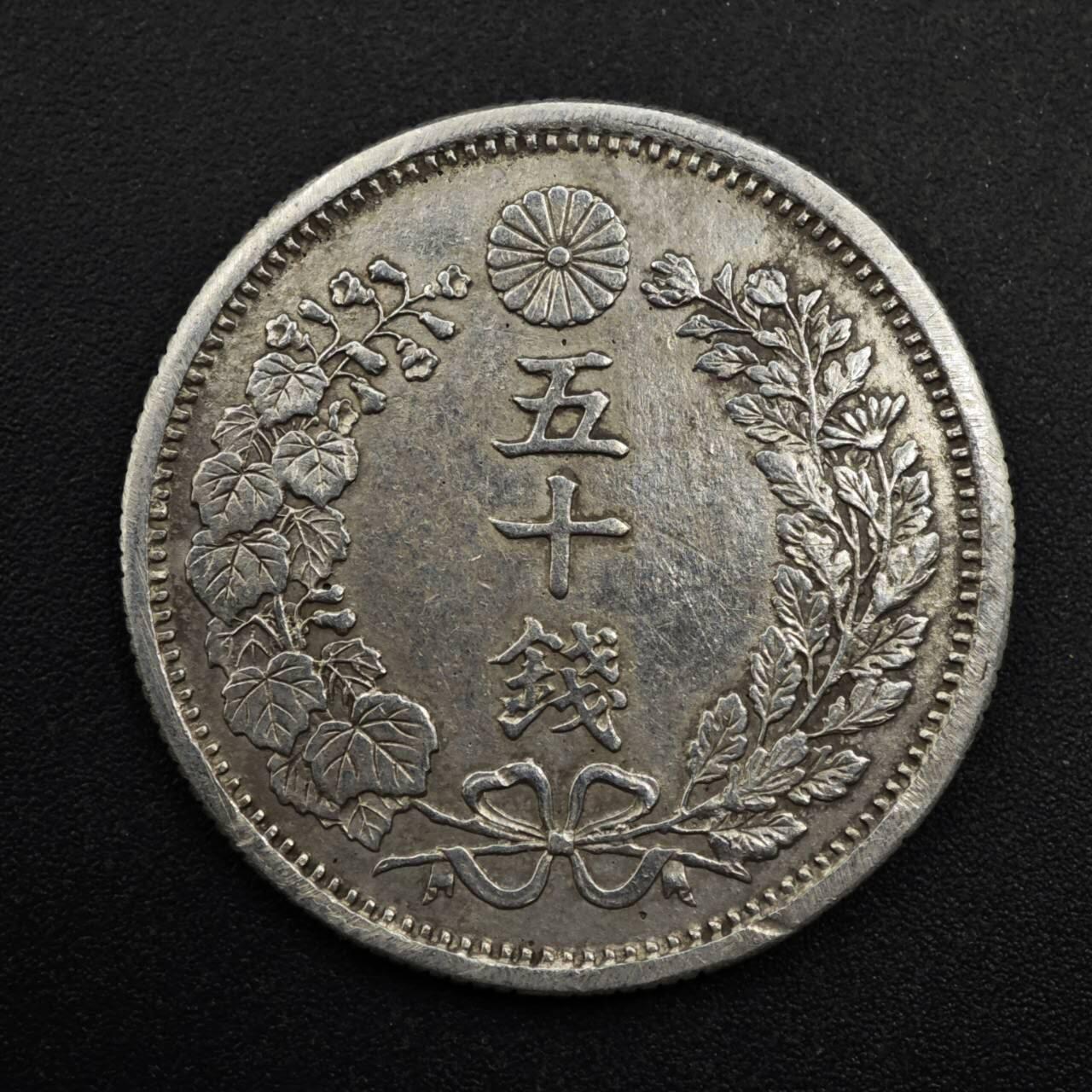 【淘币小摊】限时拍第八百五十三拍  散币银币场  满百包邮可预留两周  周一统一发货  日本明治七年龙五十钱银币稀少年份