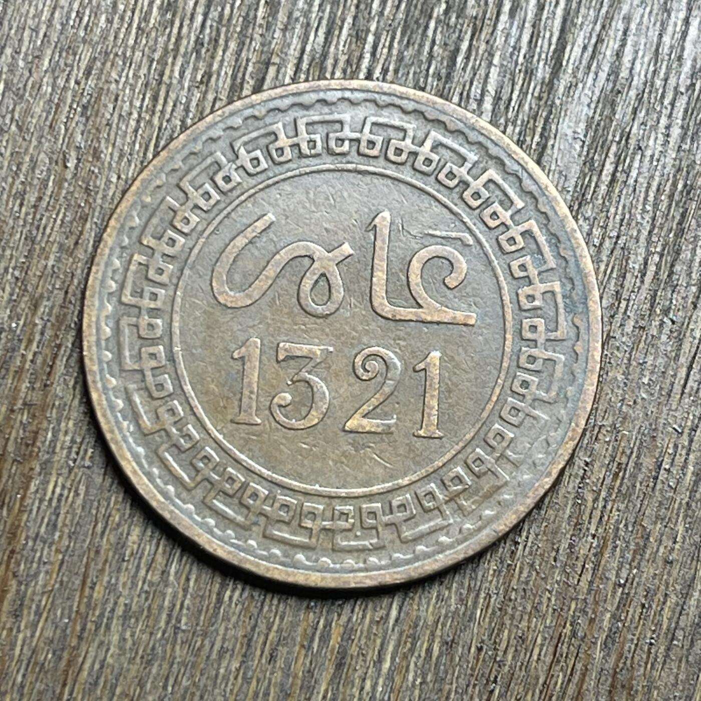 【铜匠收藏】★第140加场★精品老铜币 硬币专场 不寄存，200包邮。不满200元，支付5元运费。《接受代拍 代送NGC评级》 17【无寄存】1904 法属 摩洛哥 5马祖 铜币