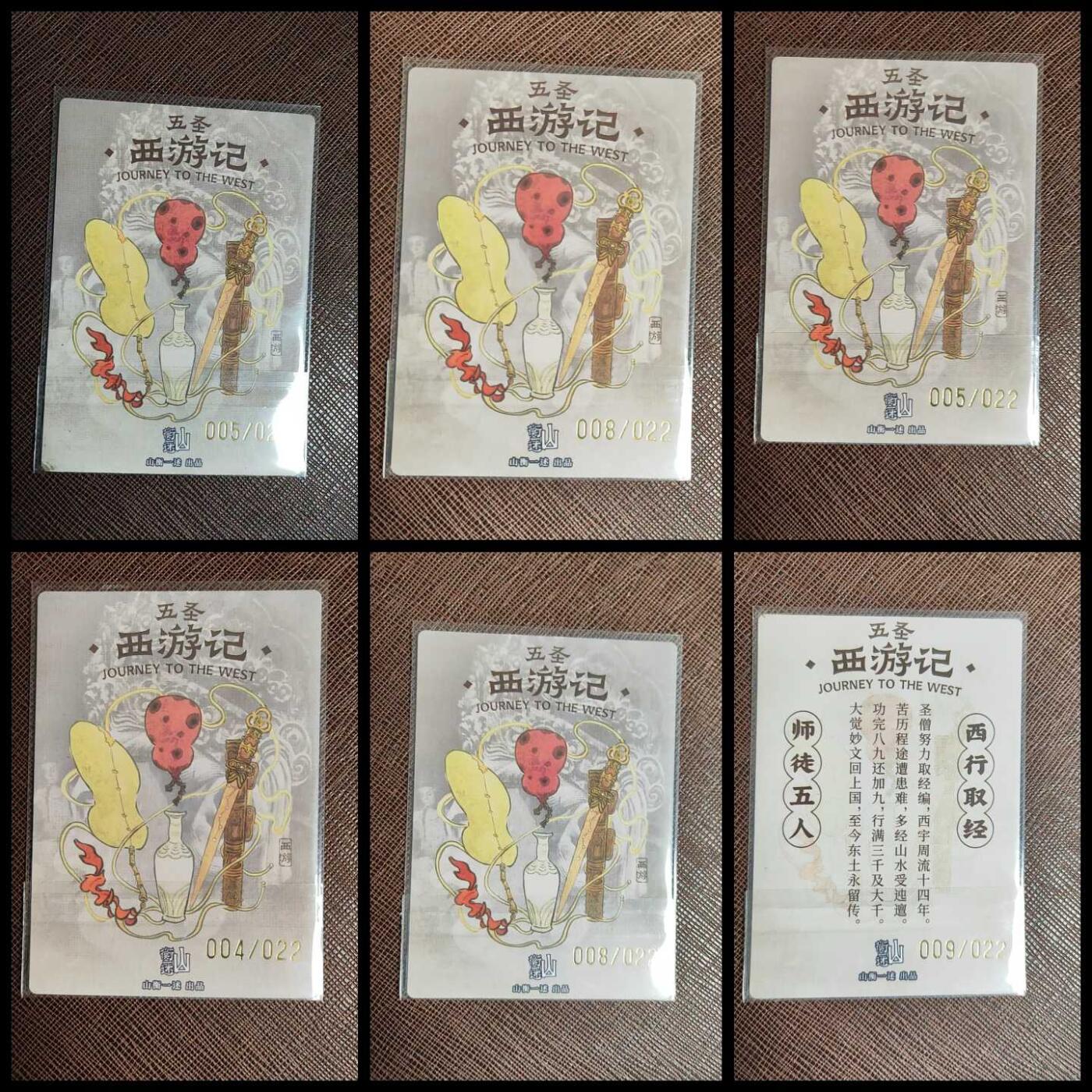 阳大大卡牌拍卖第95期（持续收拍品，周五晚上九点截拍，进群福利早知道） 【亲签西游套】山衡一述  秦嘉裕 五圣取经+合体卡 亲签限编 全套  凑齐不易