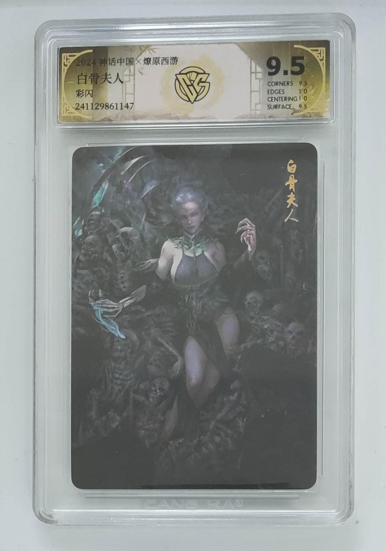 阳大大卡牌拍卖第95期（持续收拍品，周五晚上九点截拍，进群福利早知道）