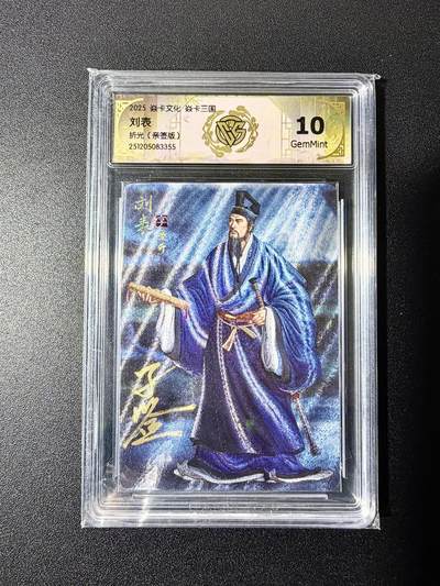 NO.22 好又多金牌大场，年前倒数第3期！每周一站式配齐，方便凑单！（周6晚9点截拍，卖家送拍0抽成！） - 【亲签卡】焱卡 燎原三国 龙骧虎跃 黄子鉴亲签 刘表 折光 10g