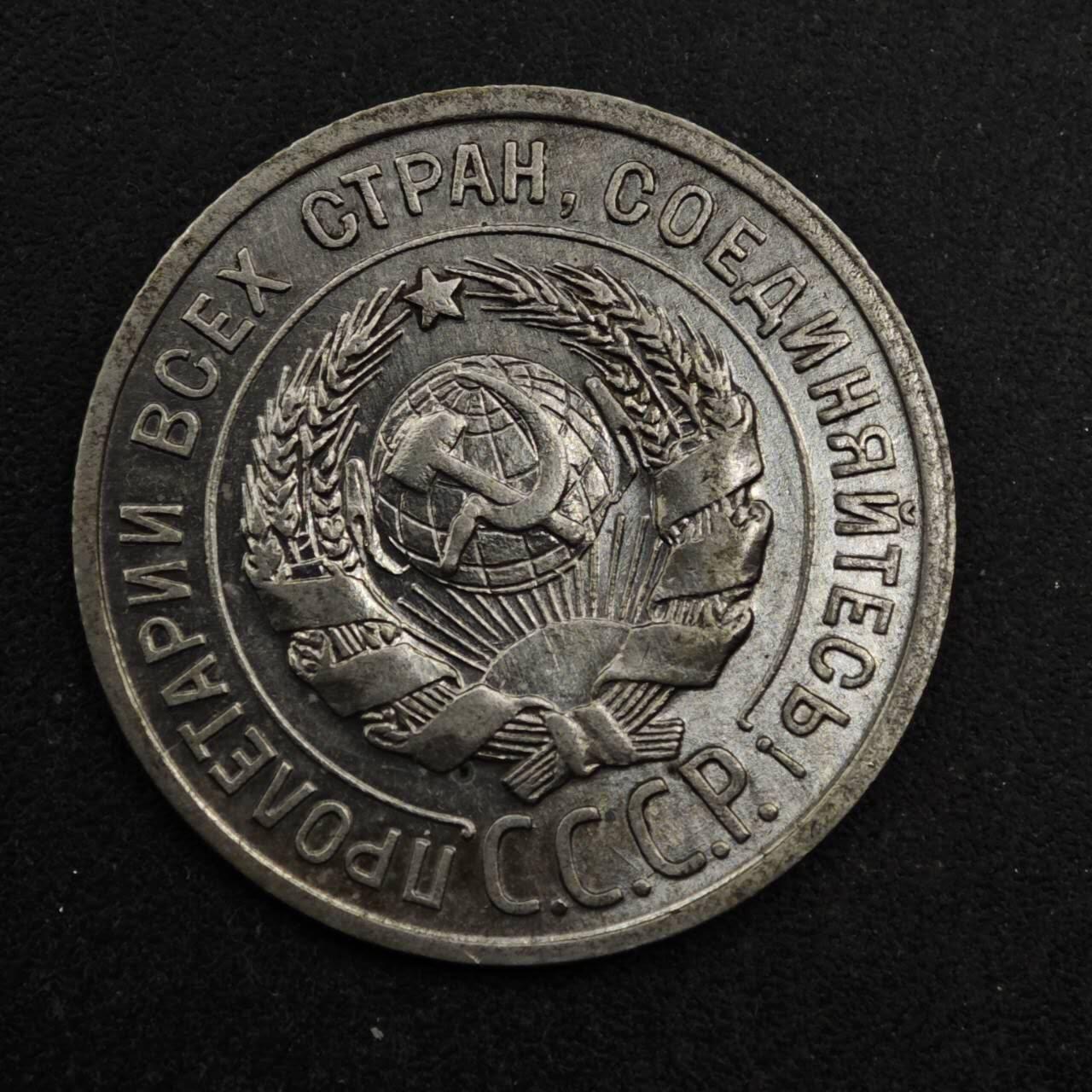 【淘币小摊】限时拍第八百五十三拍  散币银币场  满百包邮可预留两周  周一统一发货  苏联1924年20戈比银币