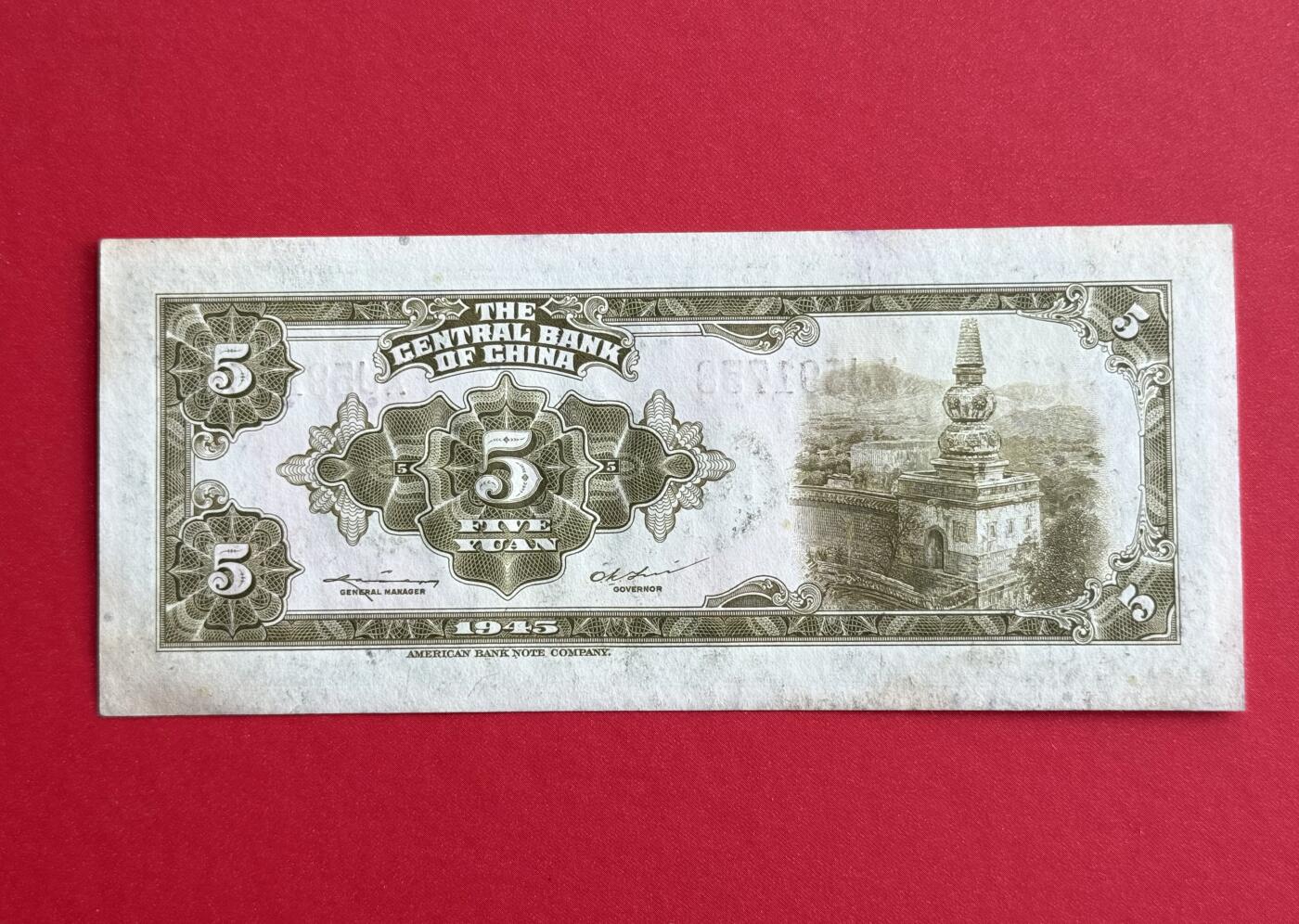 韵星假日钱币拍卖第1期 -- Rimey Holidays Coins & Banknotes Auction 1 美国钞票公司林森像金圆劵5圆劵，9品