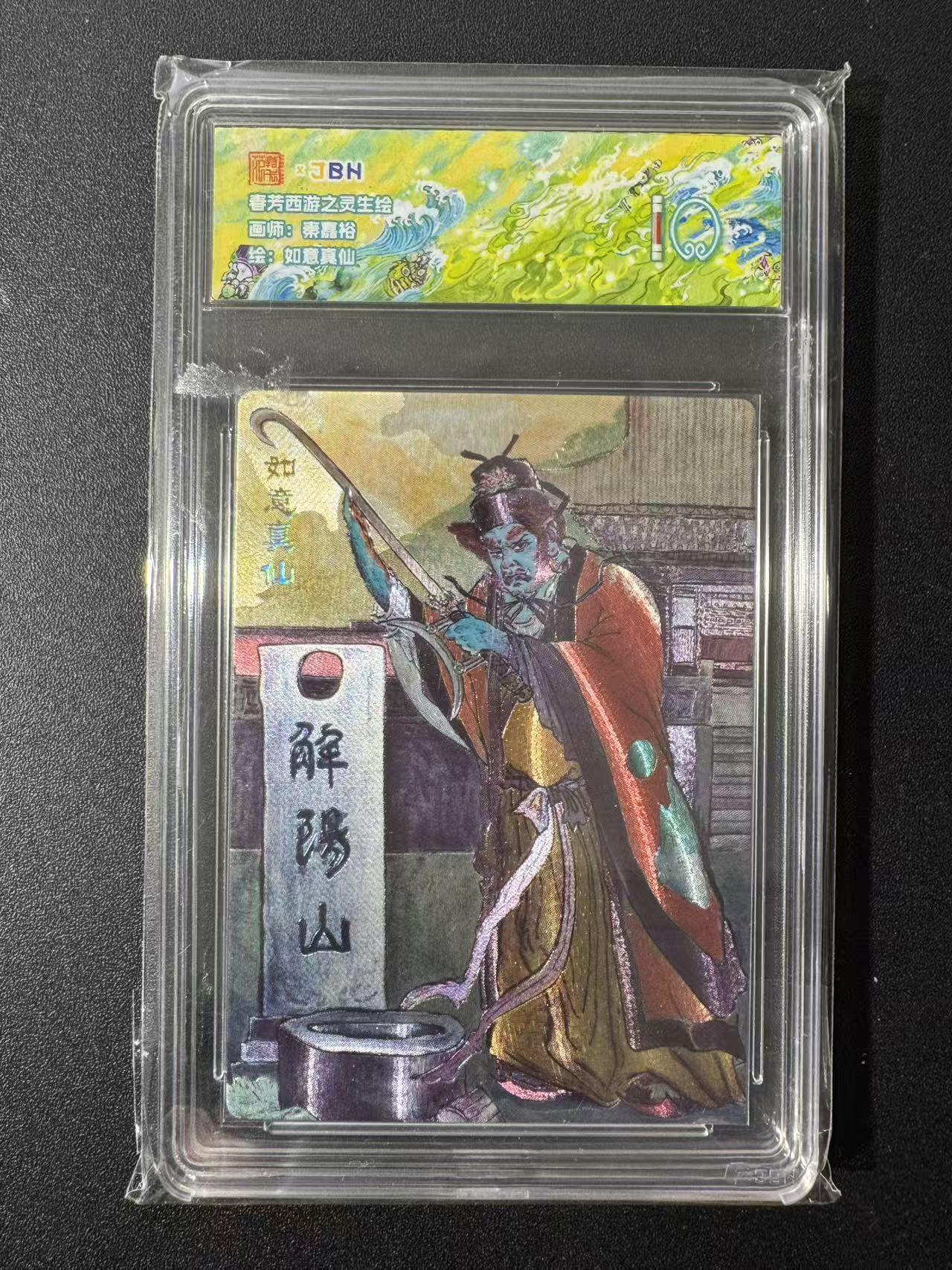 NO.22 好又多金牌大场，年前倒数第3期！每周一站式配齐，方便凑单！（周6晚9点截拍，卖家送拍0抽成！） 春芳西游 秦嘉裕 如意真仙 粗闪 10分