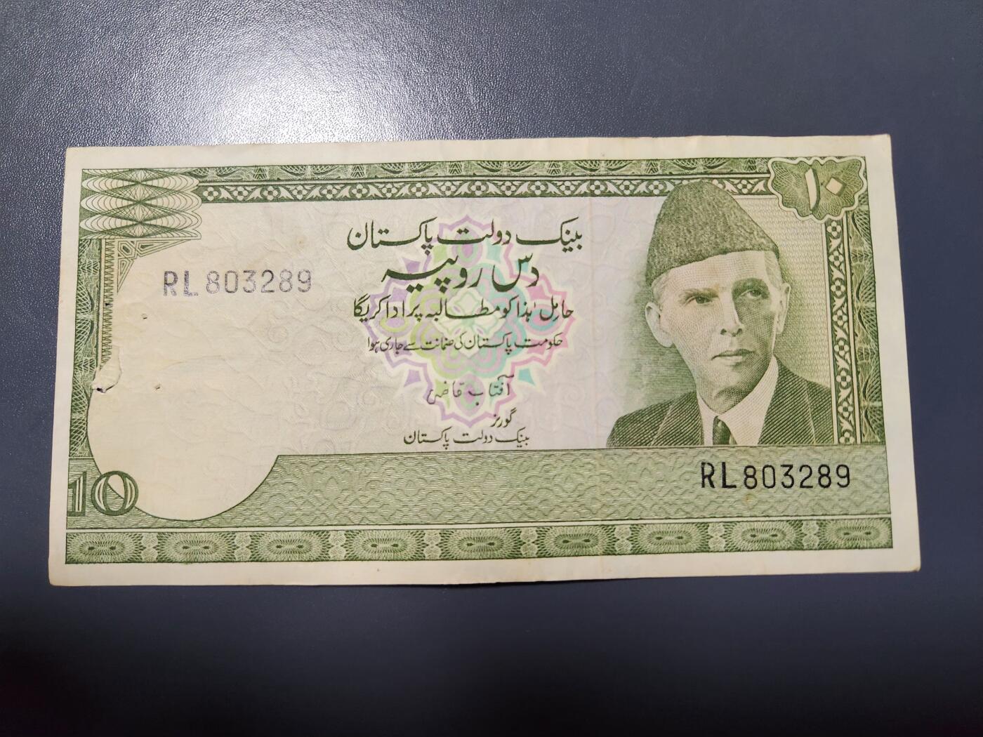 1月23号晚上8点 外国纸币自动截拍第12场  巴基斯坦 第一版10卢比 1976年 双字冠 稀少