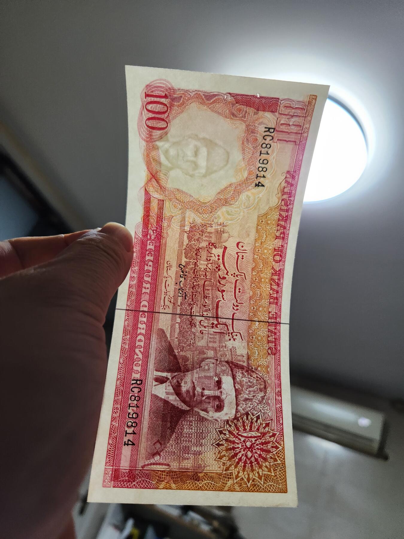 1月23号晚上8点 外国纸币自动截拍第12场 全新UNC 巴基斯坦 第一版 1977年100卢比  背无乌尔都语 稀少