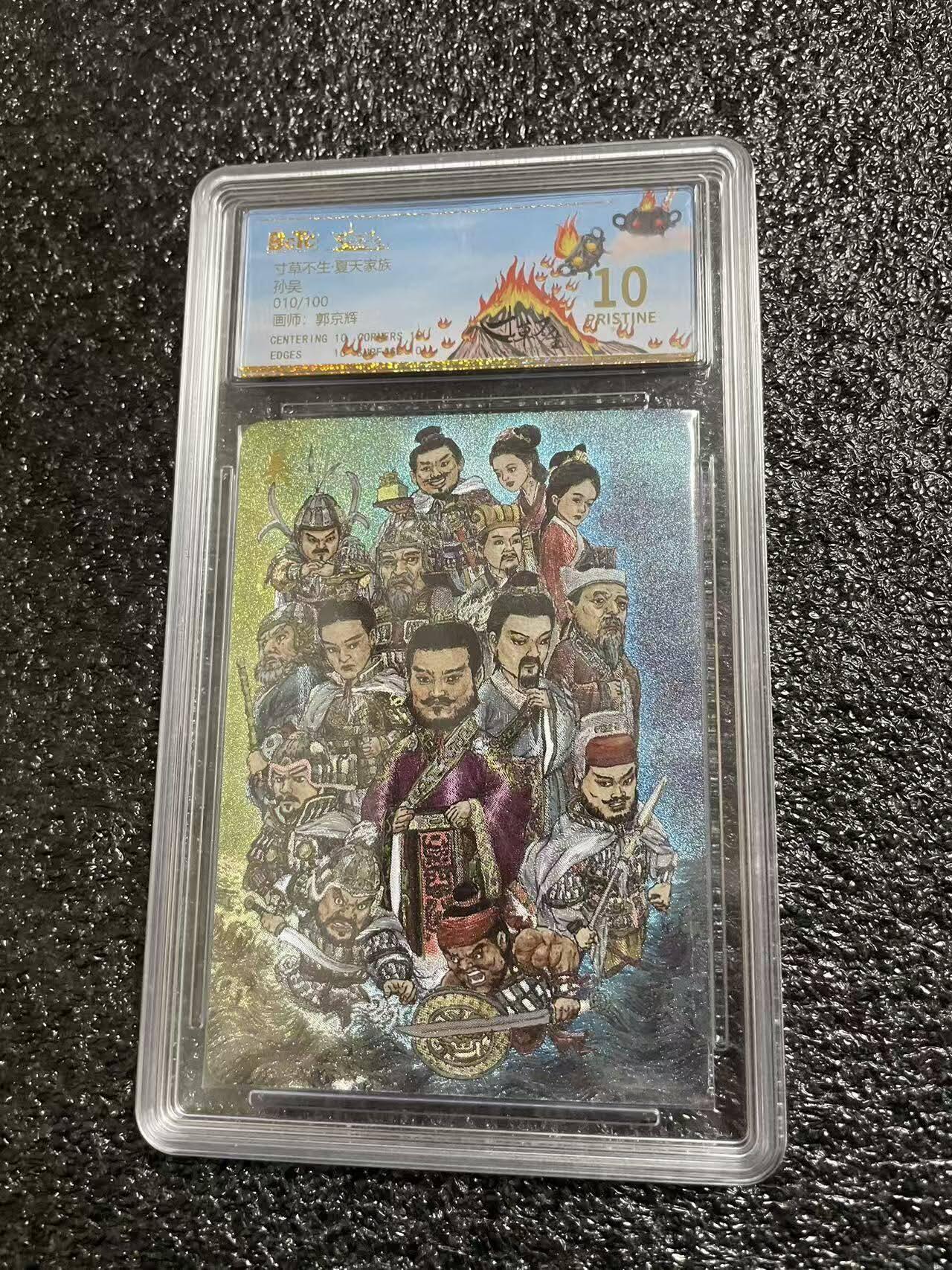 光影卡牌第29期，各家亲签，各家套卡，持续收拍品 寸草不生夏天家族，郭京辉孙吴，粗闪限编，评级10分