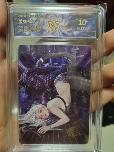 清风卡拍第17期(焱卡为主，1月26日结拍) - 【亲签定制标】{焱卡文化}_(罐儿姐)折光AUTO10黑蛇02/20编