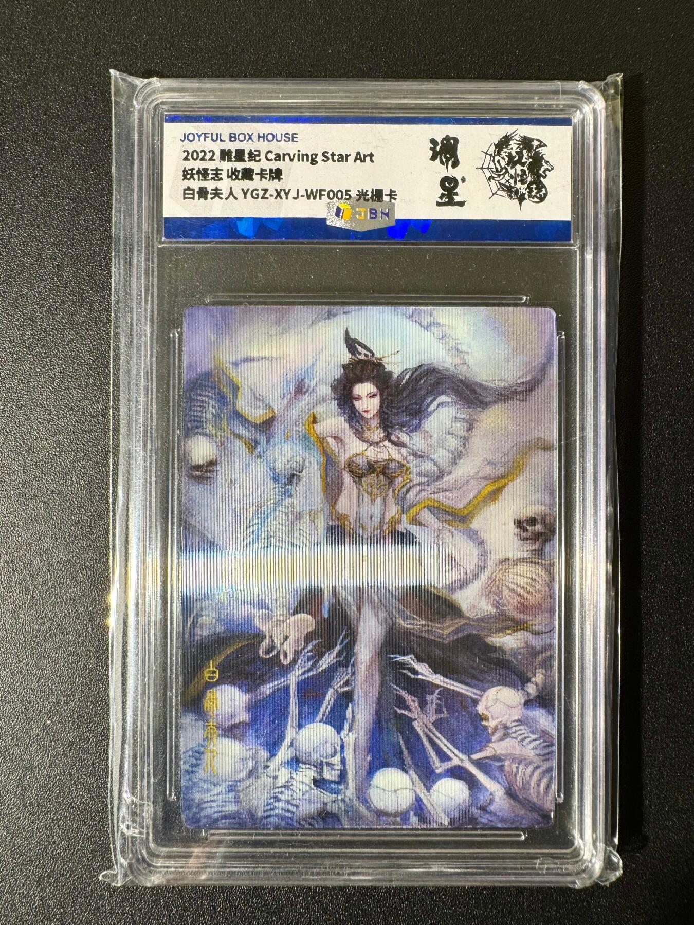 NO.22 好又多金牌大场，年前倒数第3期！每周一站式配齐，方便凑单！（周6晚9点截拍，卖家送拍0抽成！） 雕星 妖怪志 白骨夫人 光栅变化卡