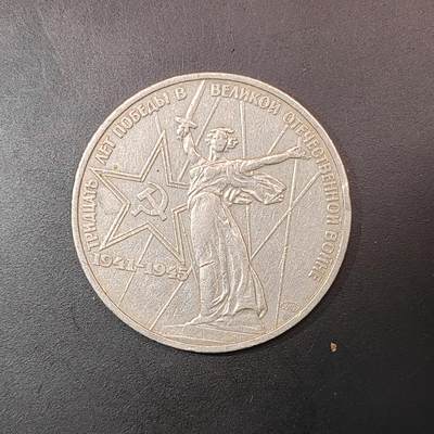 2026C2逸泉钱币C2世界各国纸钞钱币纪念币专场第七场C2 1-420 - 11苏联1卢布镍币