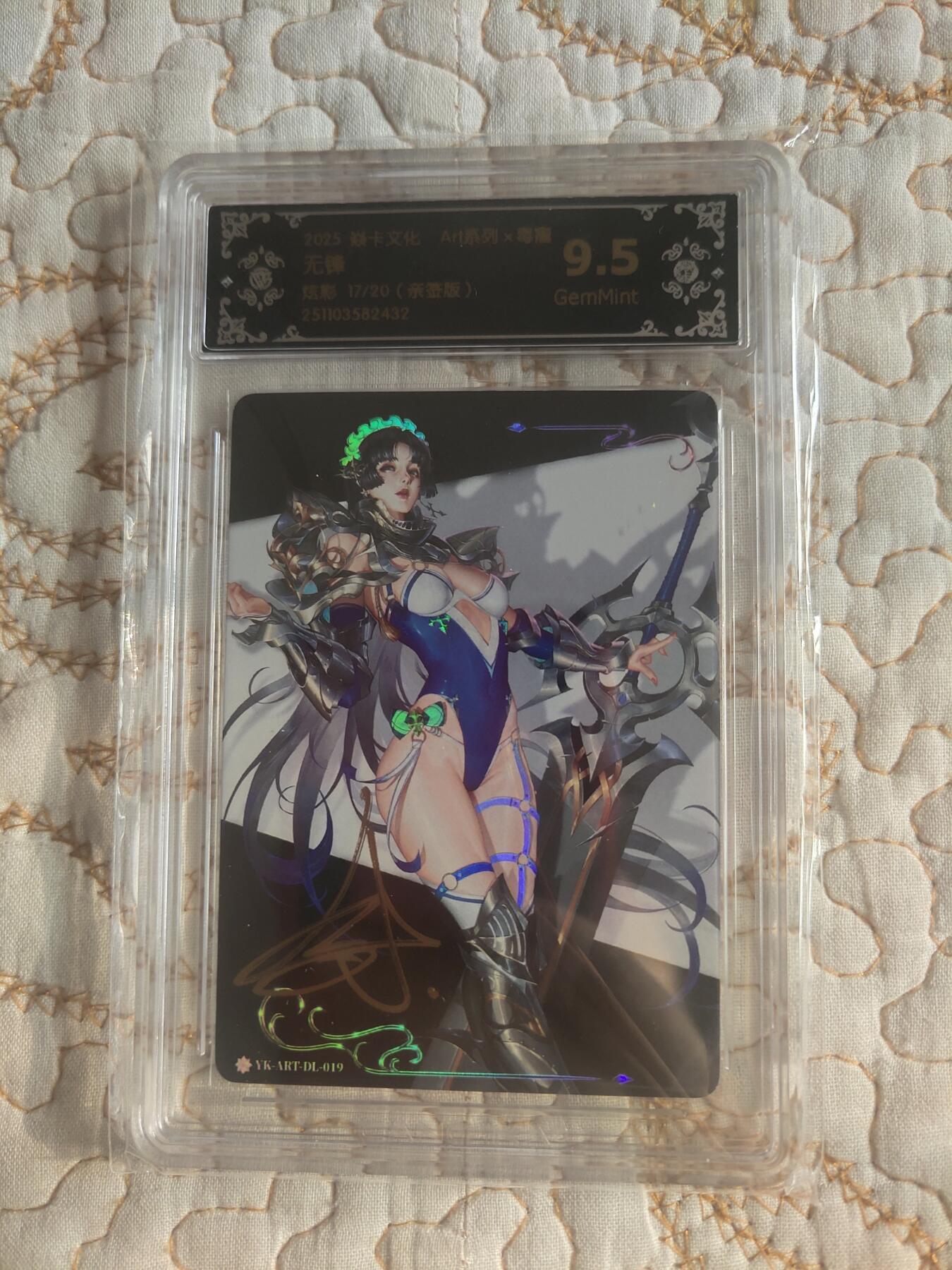 清风卡拍第17期(焱卡为主，1月26日结拍) 【亲签】{焱卡文化}_毒瘤2(无锋)炫彩9.5分限编17/20