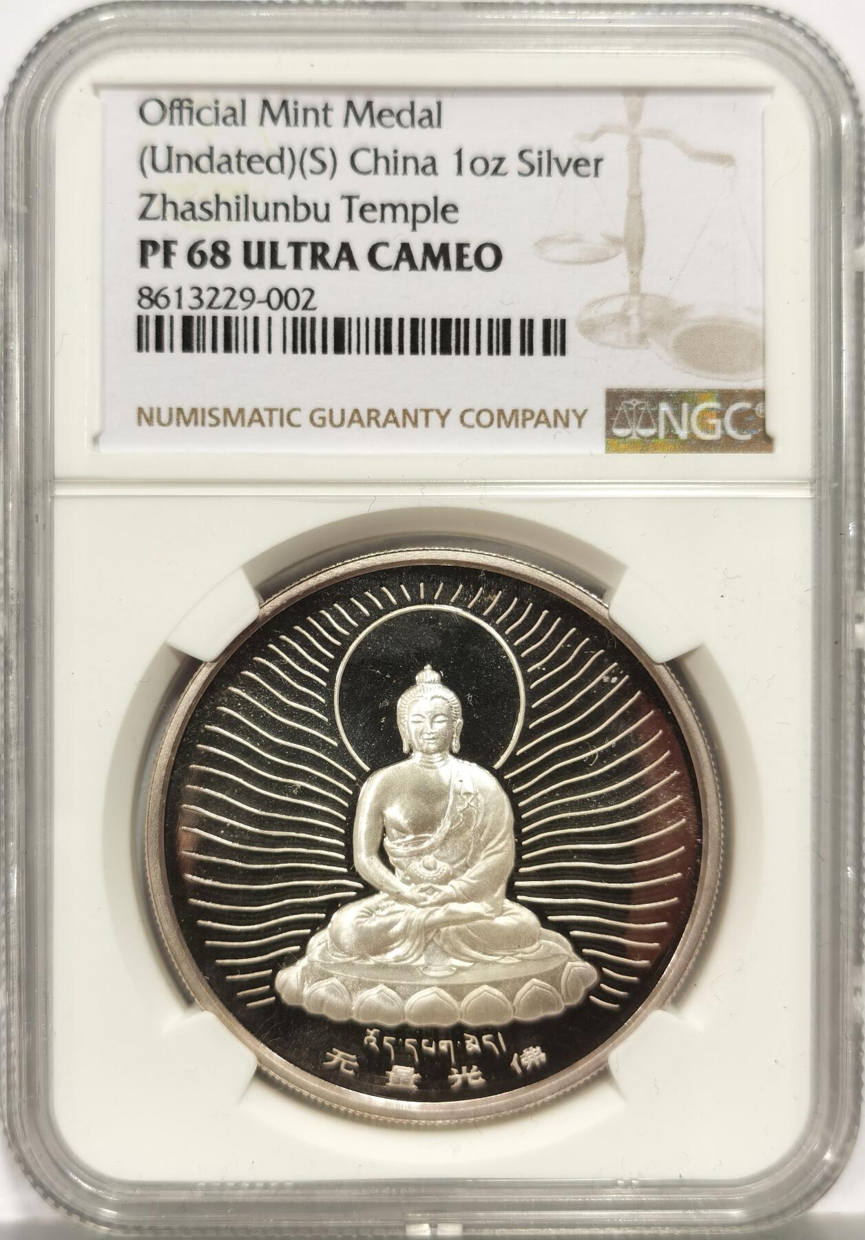 博洋堂世界钱币拍卖第158期（全场包邮） NGC PF68UC 中国无量光佛扎什伦布寺1盎司精制银章