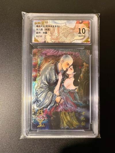 NO.22 好又多金牌大场，年前倒数第3期！每周一站式配齐，方便凑单！（周6晚9点截拍，卖家送拍0抽成！） - 【1/10首编亲签】墨婉 梓墨亲签 女儿国 光刻 10AUTO.