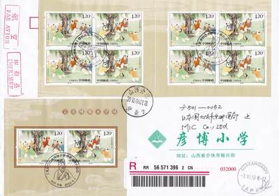 01月29日（周四）20:00中国大陆2000--2010左右实寄封专场 - 2010中国大陆《文彦博灌水浮球》小本票 校园封 山西介休原地首日挂寄日本 一套一枚