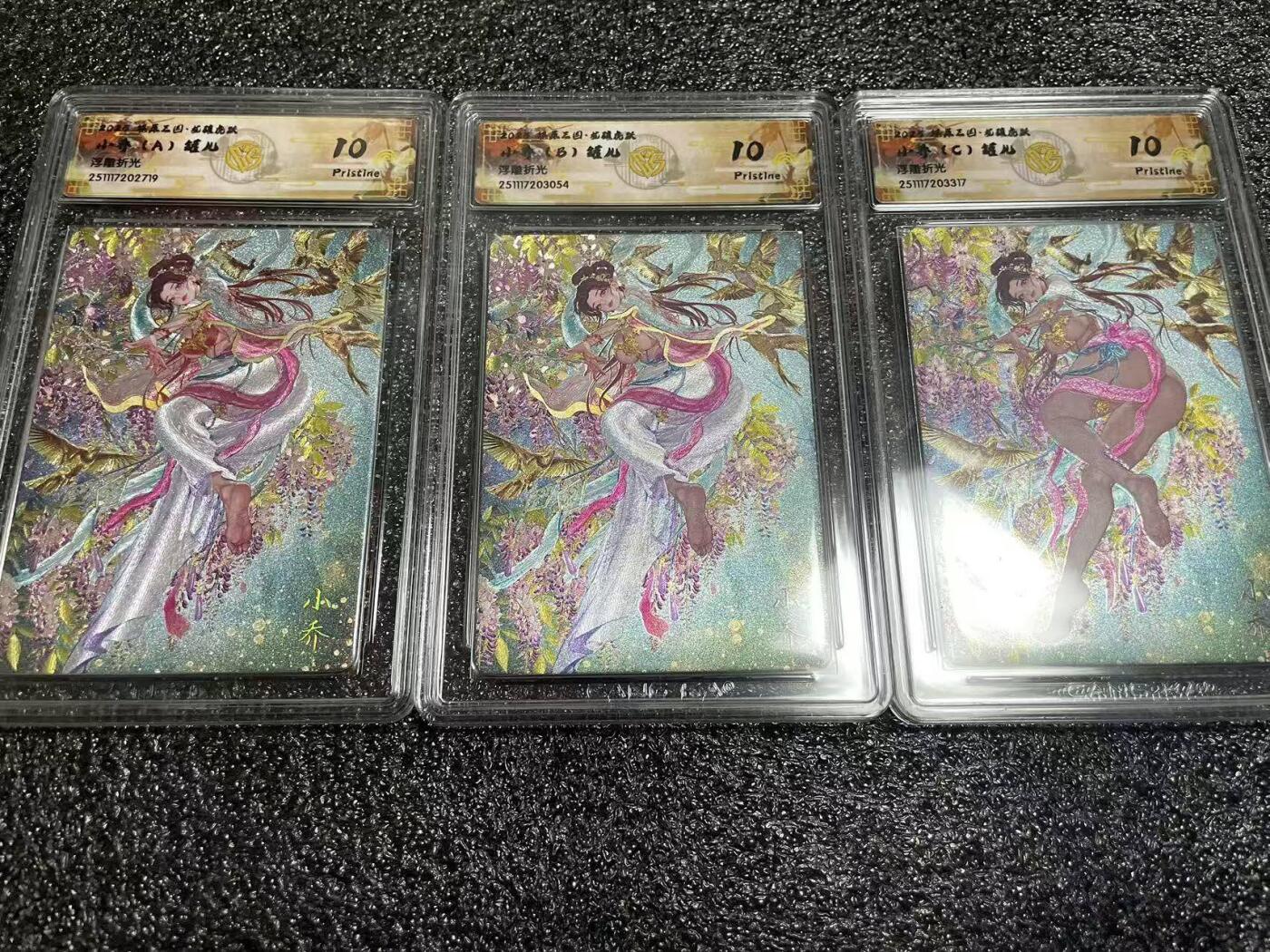 光影卡牌第29期，各家亲签，各家套卡，持续收拍品 燎原三国，罐儿小乔ABC，浮雕折光，评级10P