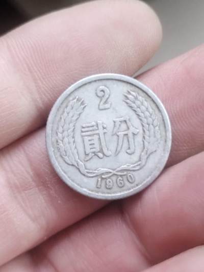 小小小钱币 - 1960年二分。