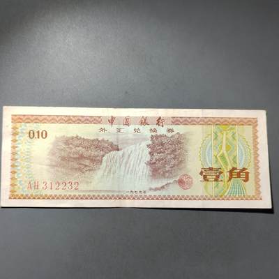 PCAI钱币  24-730 纸币等专场 - 外汇券