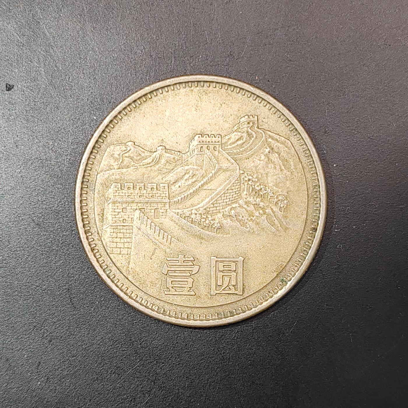 2026C2逸泉钱币C2世界各国纸钞钱币纪念币专场第七场C2 1-420 17壹元硬币