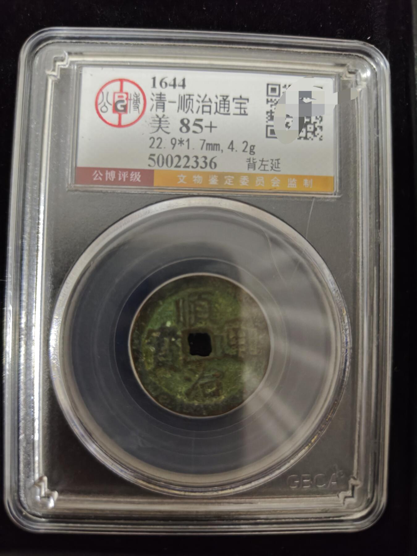 勋章杂货 顺治通宝